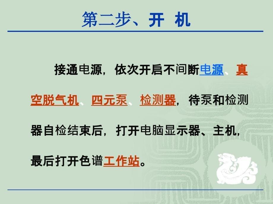 高效液相色谱仪使用与操作规程学生用PPT参考幻灯片_第5页