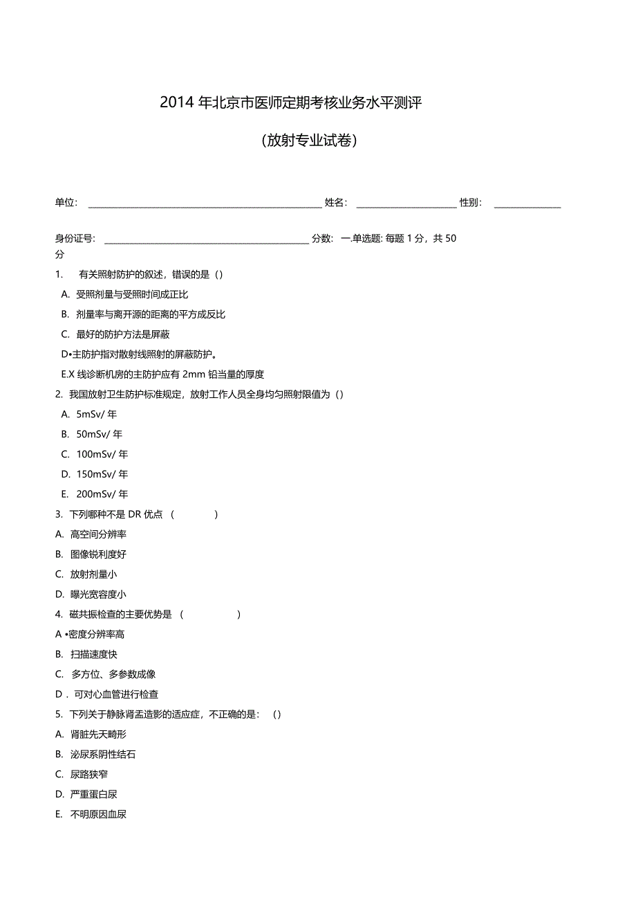 放射影像试题及答案_第1页