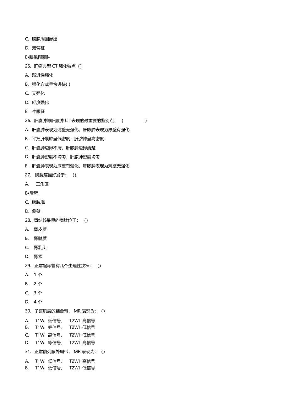 放射影像试题及答案_第5页