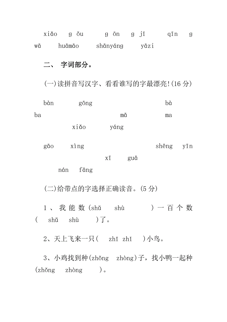 苏教版一年级数学人教版小学一年级上学期语文期末试卷3套_第2页