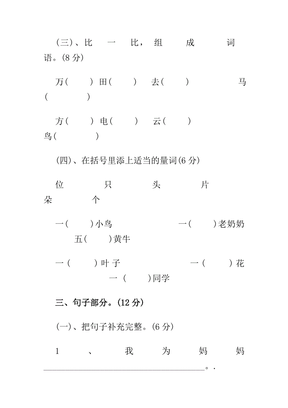 苏教版一年级数学人教版小学一年级上学期语文期末试卷3套_第3页