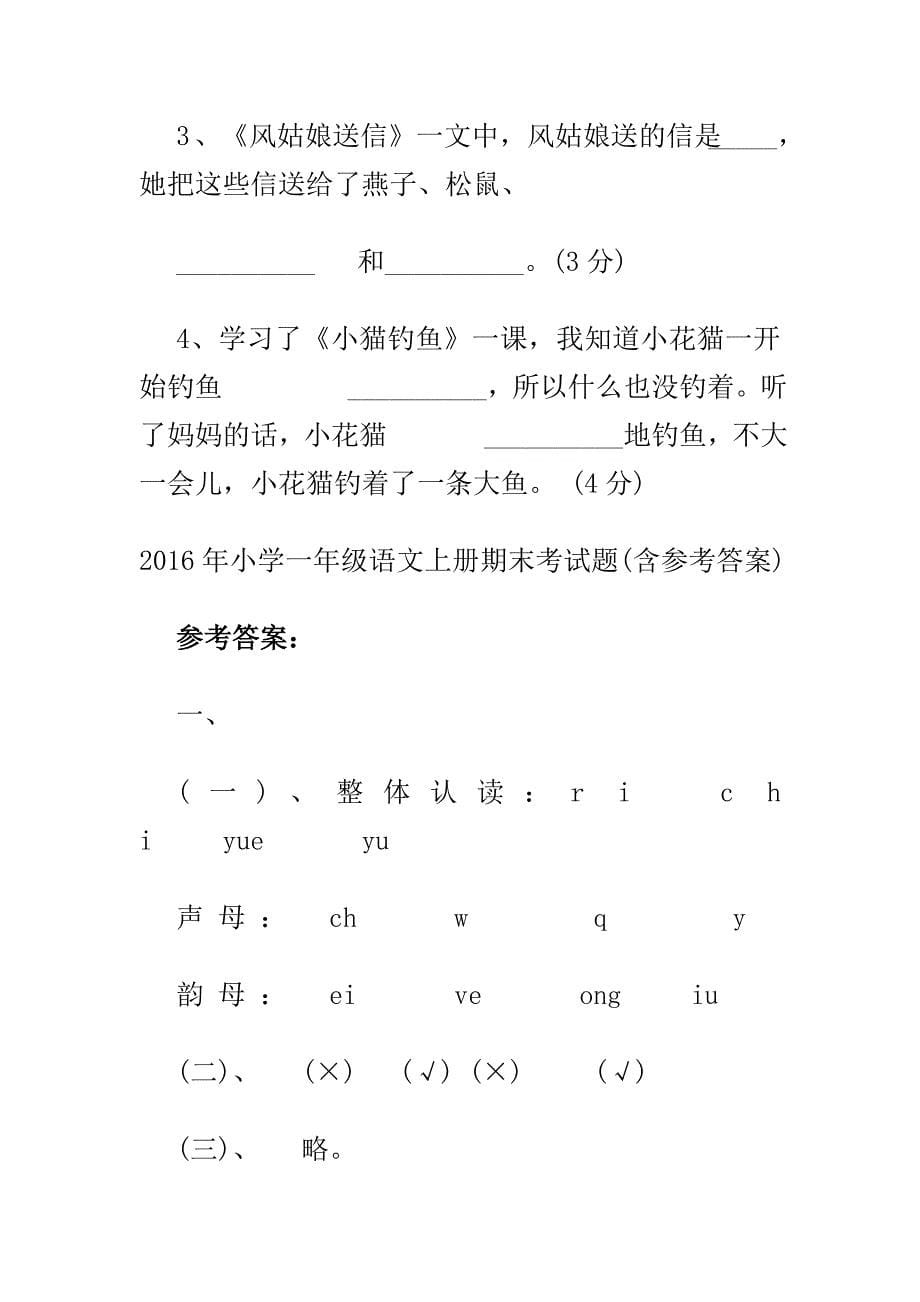 苏教版一年级数学人教版小学一年级上学期语文期末试卷3套_第5页