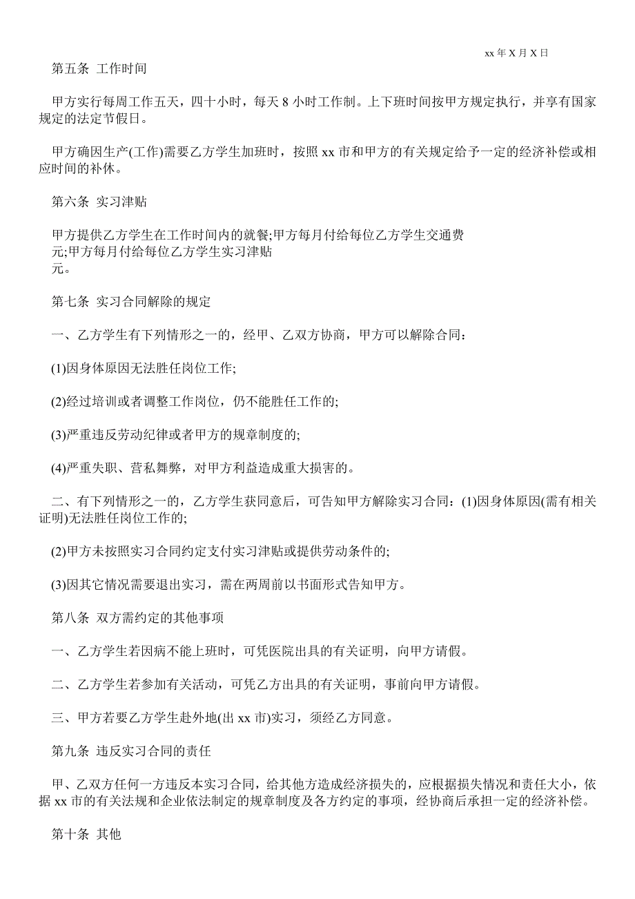 技术学院学生毕业实习合同_第2页