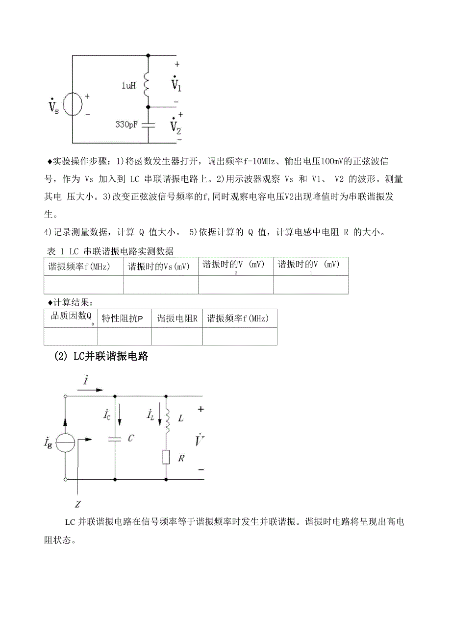 高频电子线路实验new_第3页