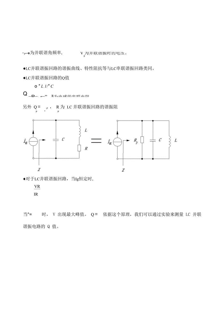 高频电子线路实验new_第5页