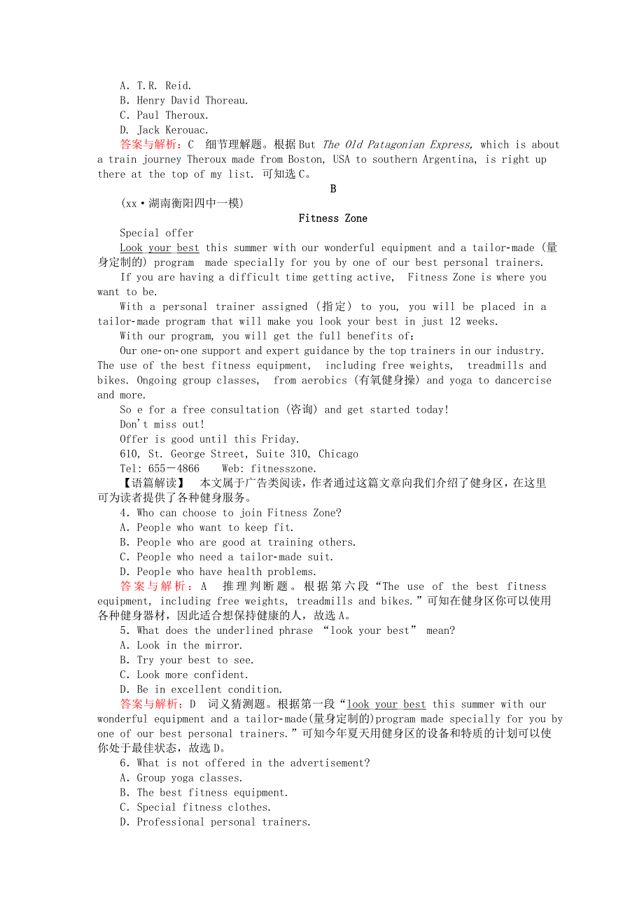 2022年高考英语一轮复习高考提能练三十七Module1Basketball外研版选修_第2页