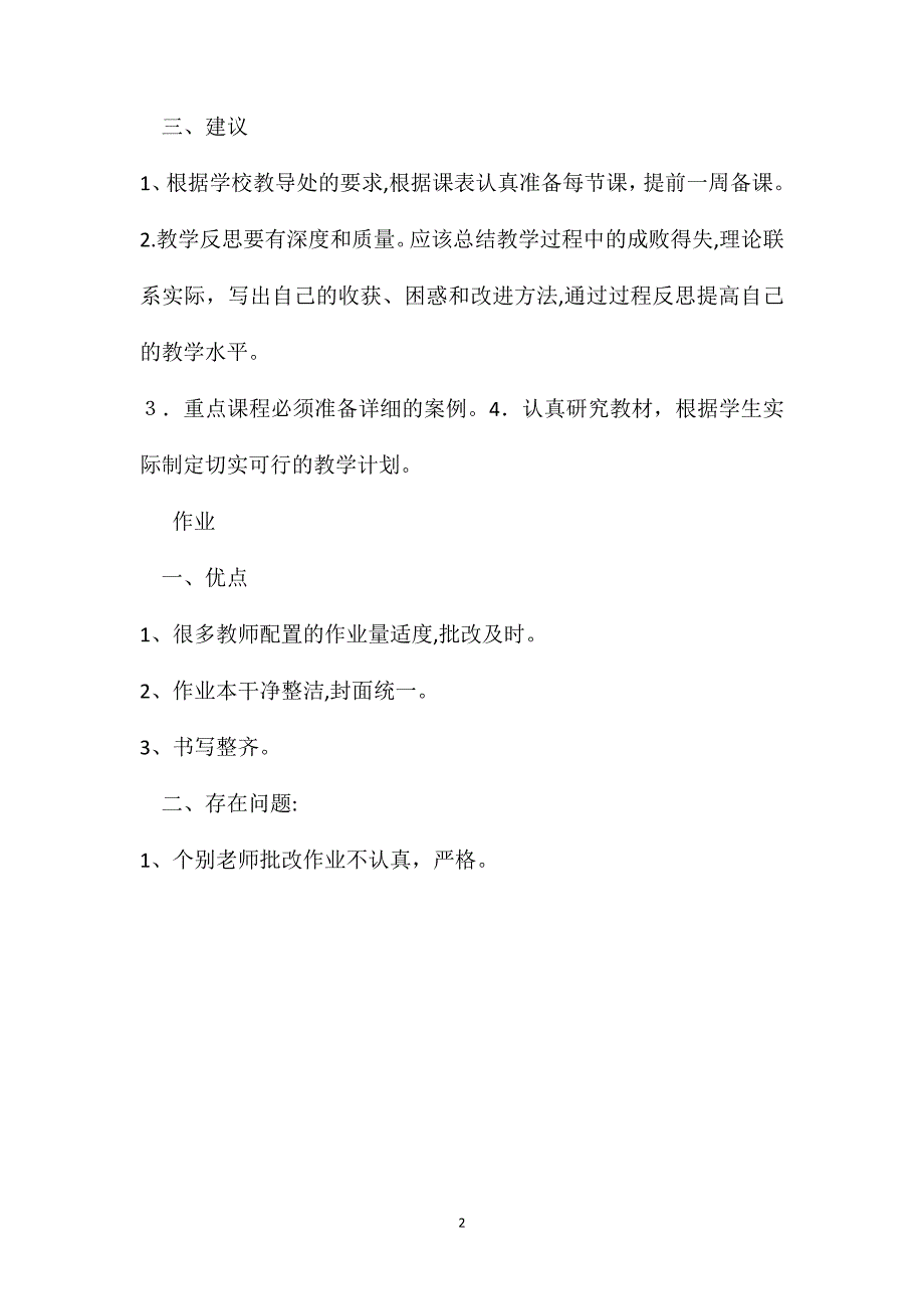 小学教案检查总结4_第2页