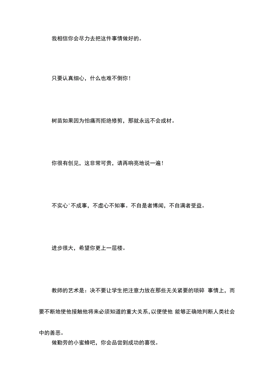 给儿子的一段鼓励话语 表扬和鼓励孩子读书的一段话_第4页