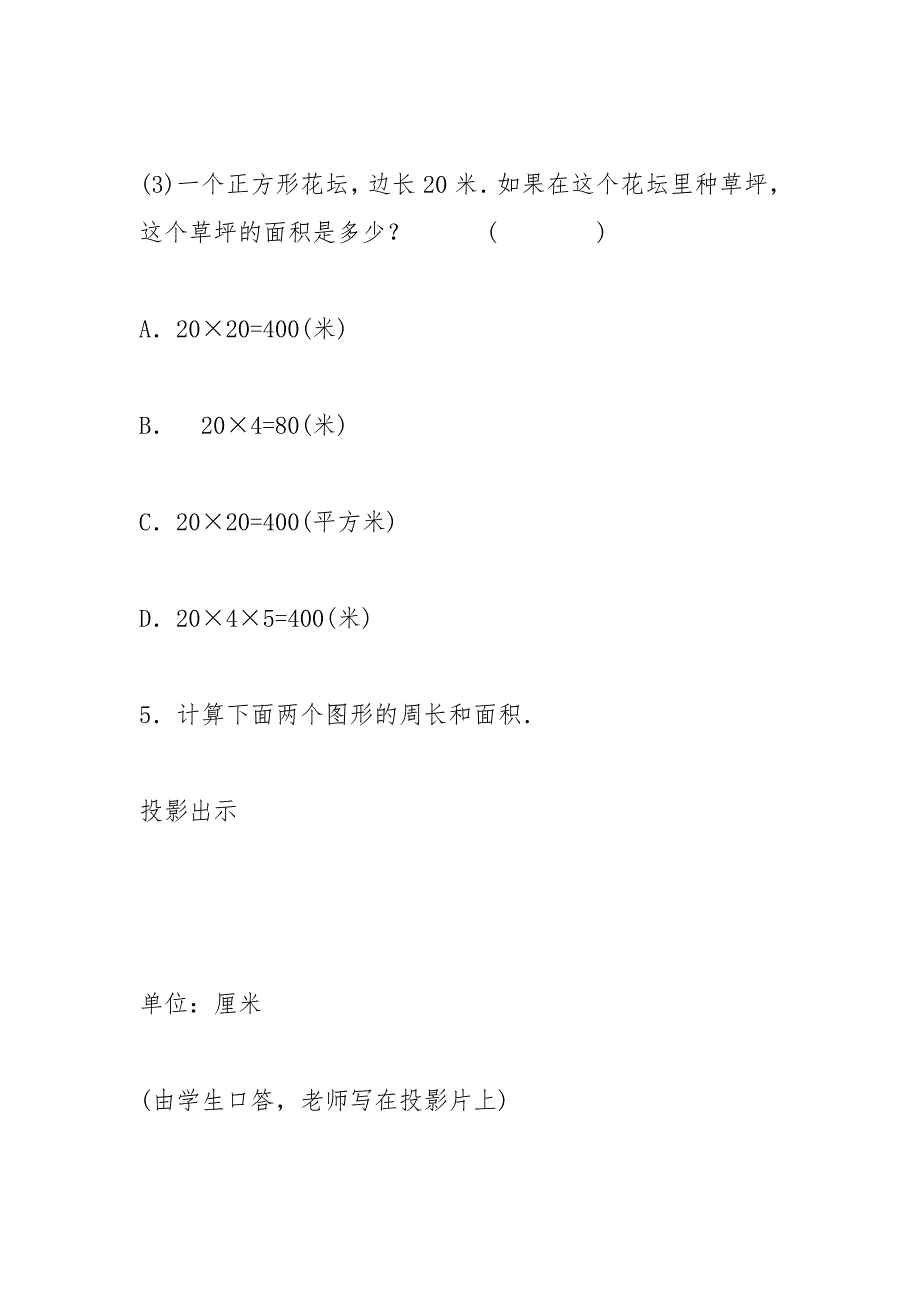 面积和周长的比较(人教版二年级教案设计)_第4页