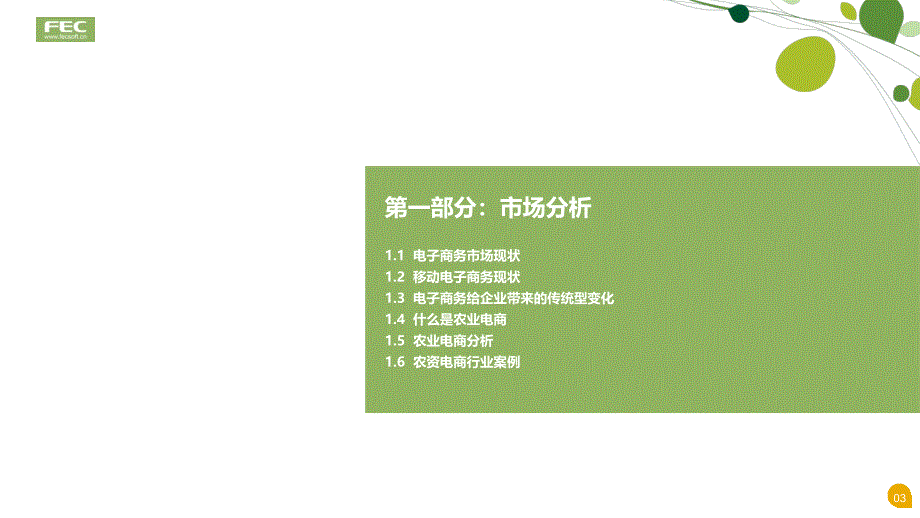 农业电子商务解决方案.ppt_第3页