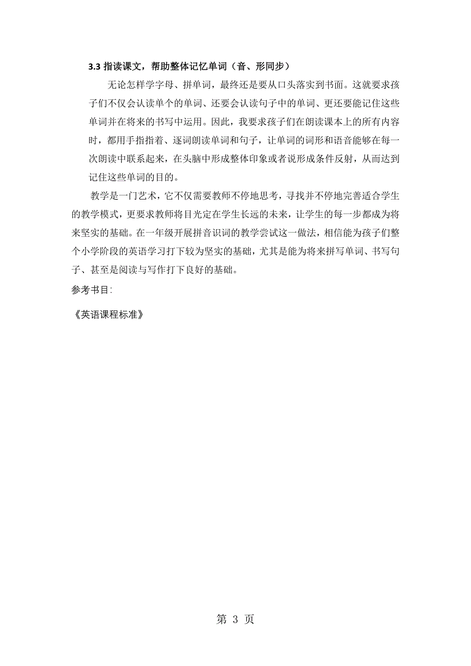 2023年小学英语精美教学论文学习拼读方法 有效提升拼读能力通用版.doc_第3页