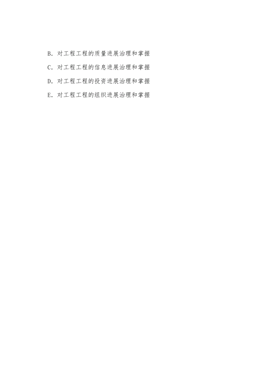 2022年咨询工程师考试《工程咨询概论》练习题(9).docx_第4页