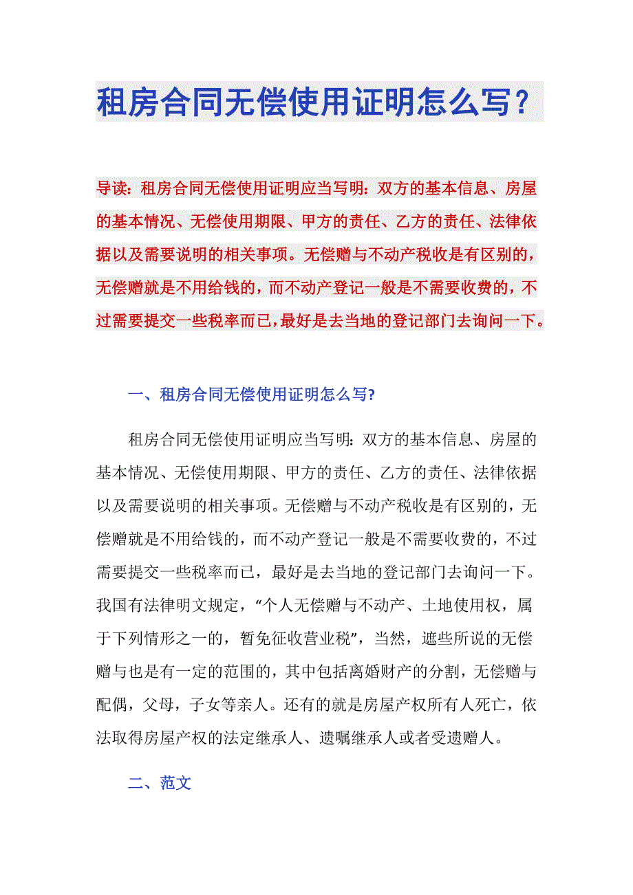 租房合同无偿使用证明怎么写？_第1页