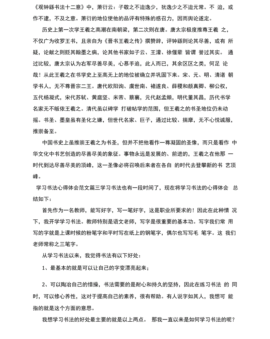 学习书法心得体会_第4页