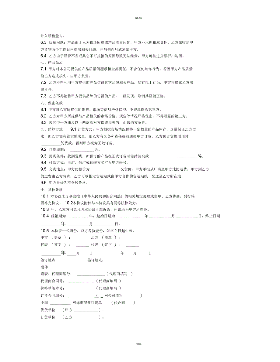 汽车装饰用品购销合同_第3页