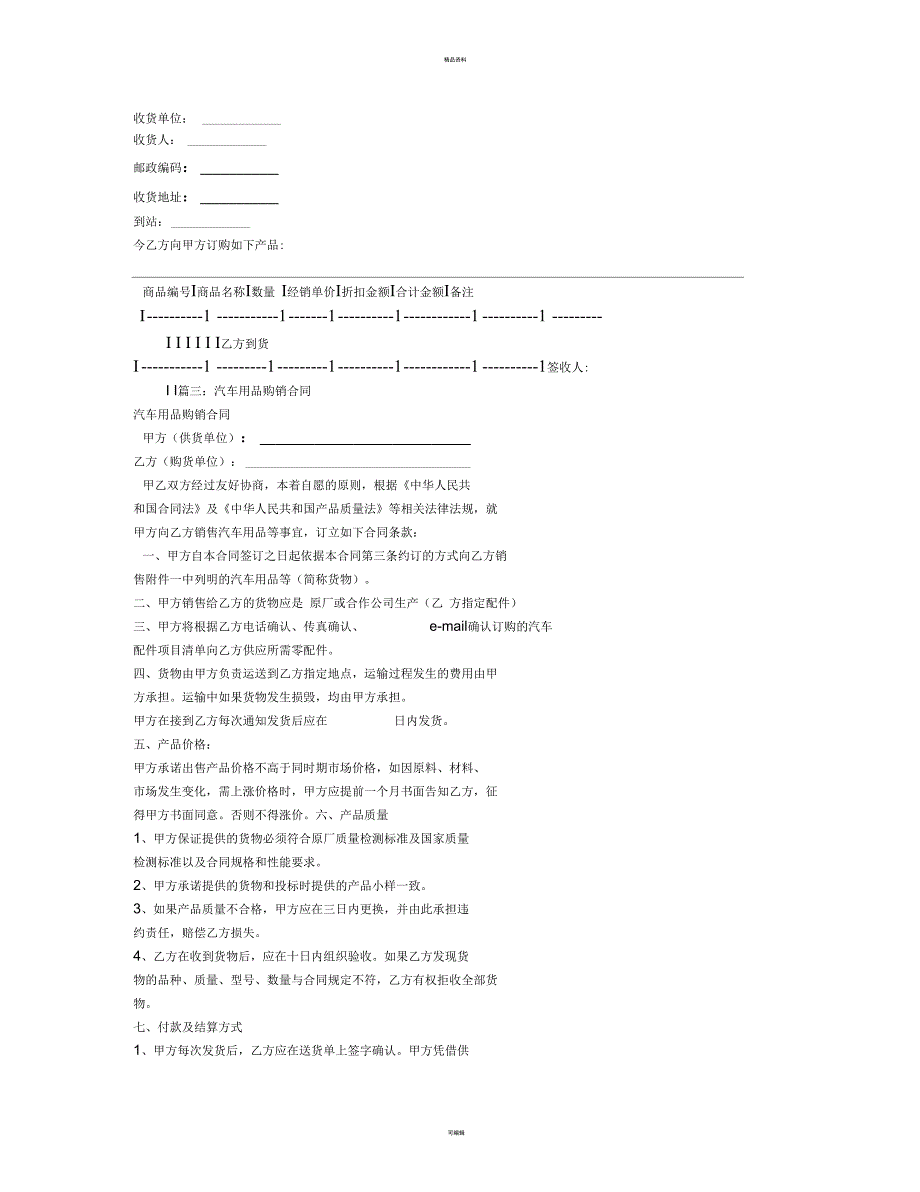 汽车装饰用品购销合同_第4页