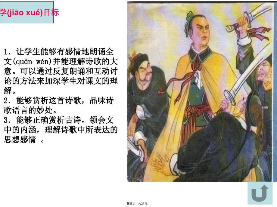 别云间课件.教学提纲_第3页