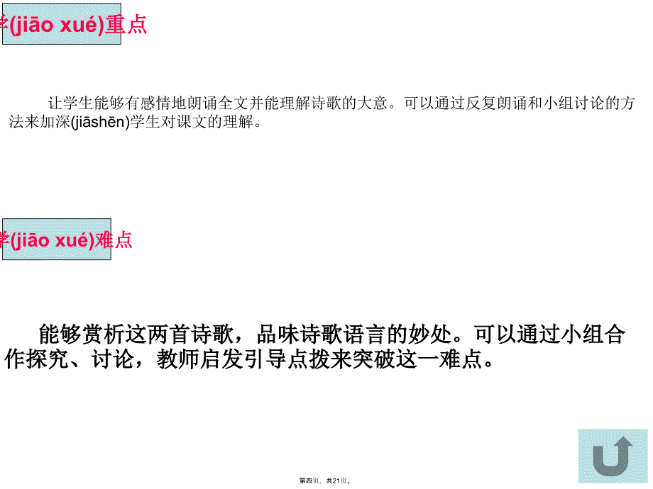 别云间课件.教学提纲_第4页