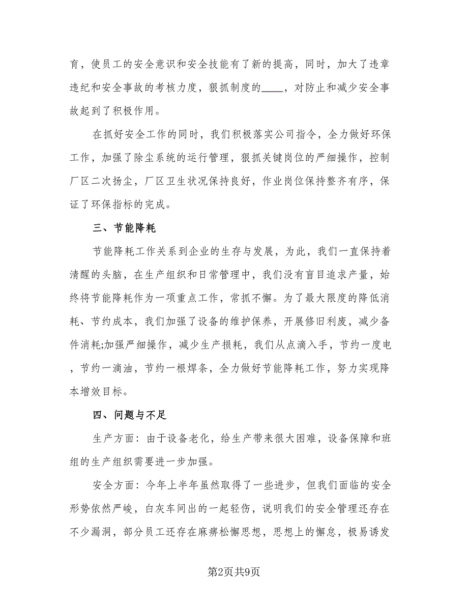 普通员工年终工作总结标准样本（四篇）_第2页