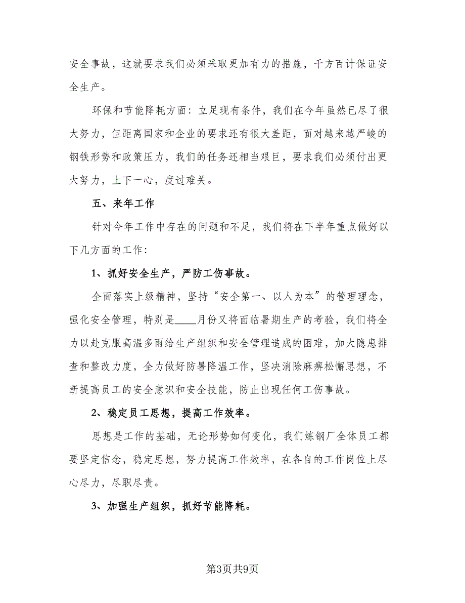 普通员工年终工作总结标准样本（四篇）_第3页