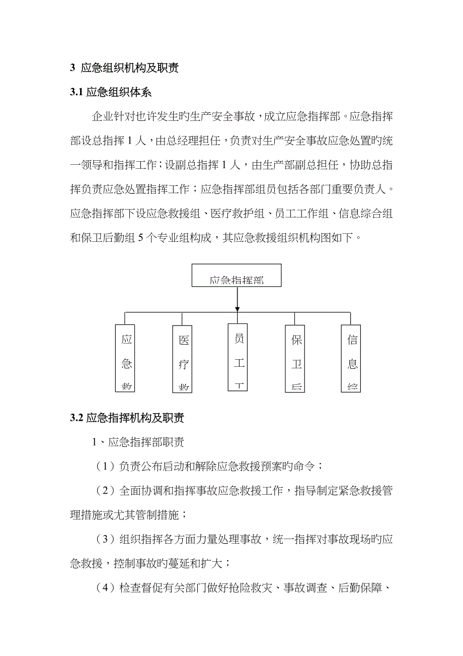 2022年危险化学品泄漏事故专项应急预案_第3页