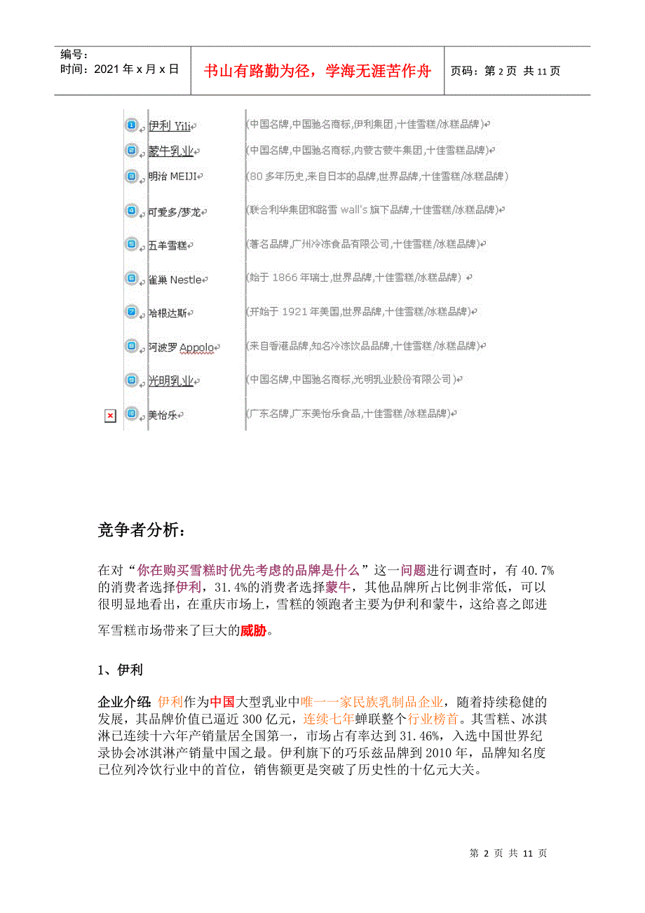 喜之郎公司的市场调研样本_第2页