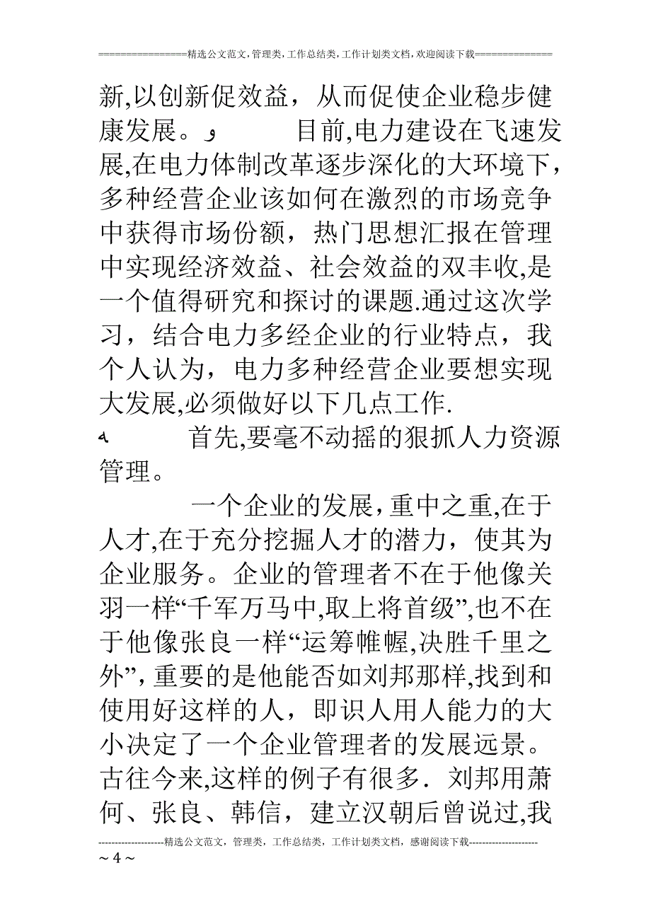 企业管理培训心得体会范本可编辑范本_第4页