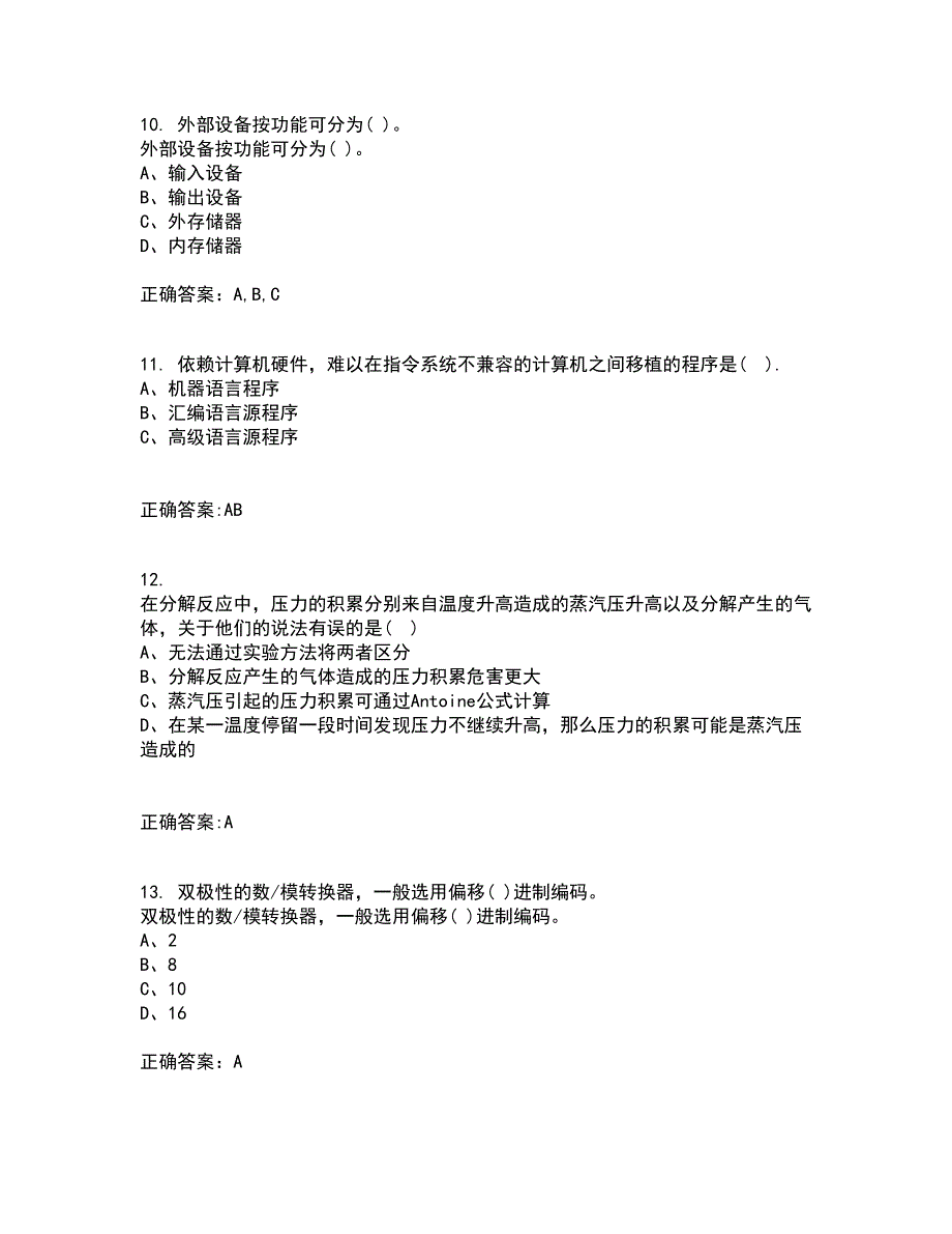 吉林大学21春《微机测控技术》离线作业1辅导答案8_第3页