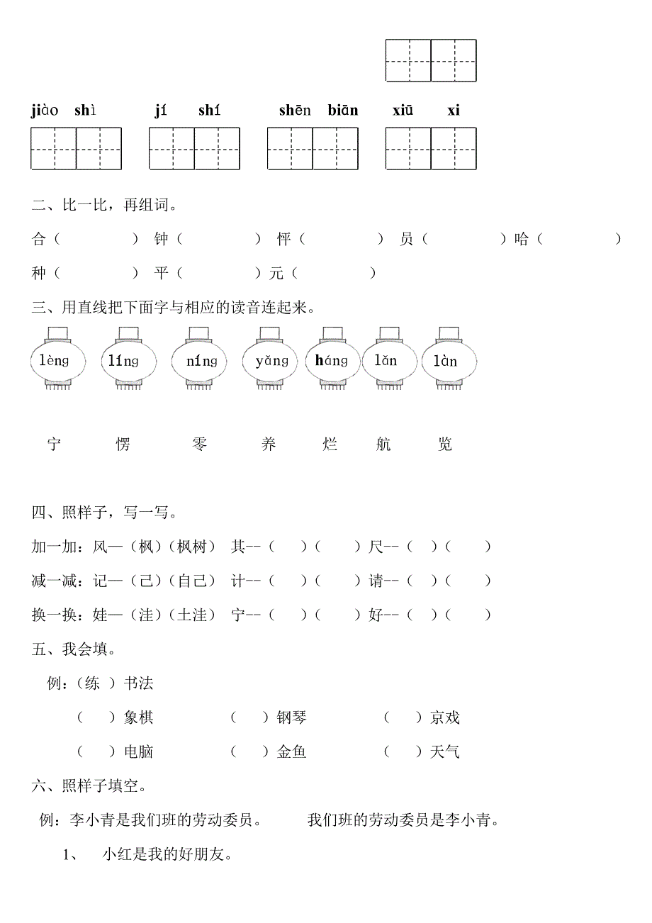 人教版小学语文二年级上册单元试题　全册_第3页