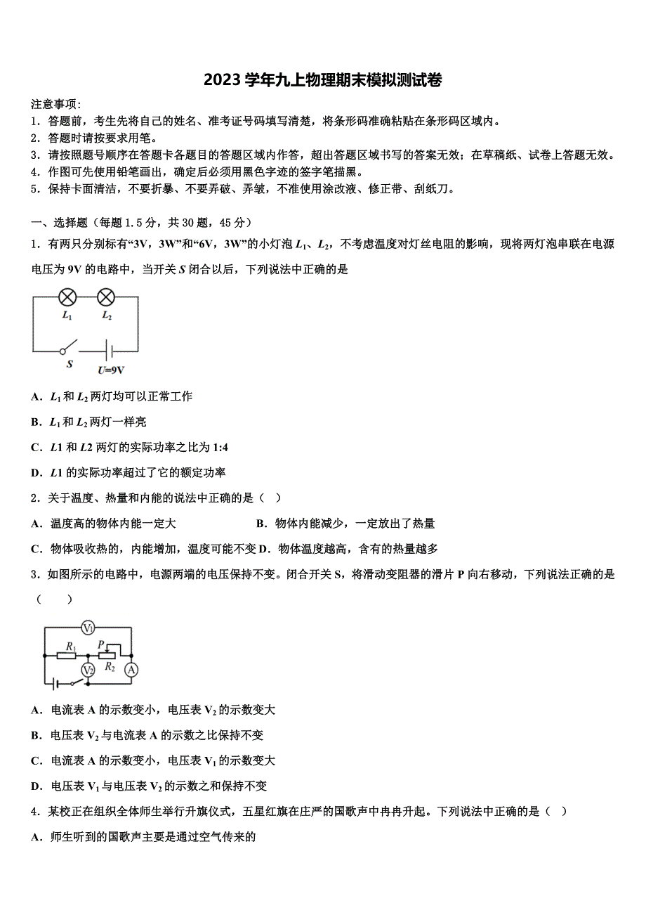 2023学年贺州市重点中学九年级物理第一学期期末预测试题含解析.doc_第1页