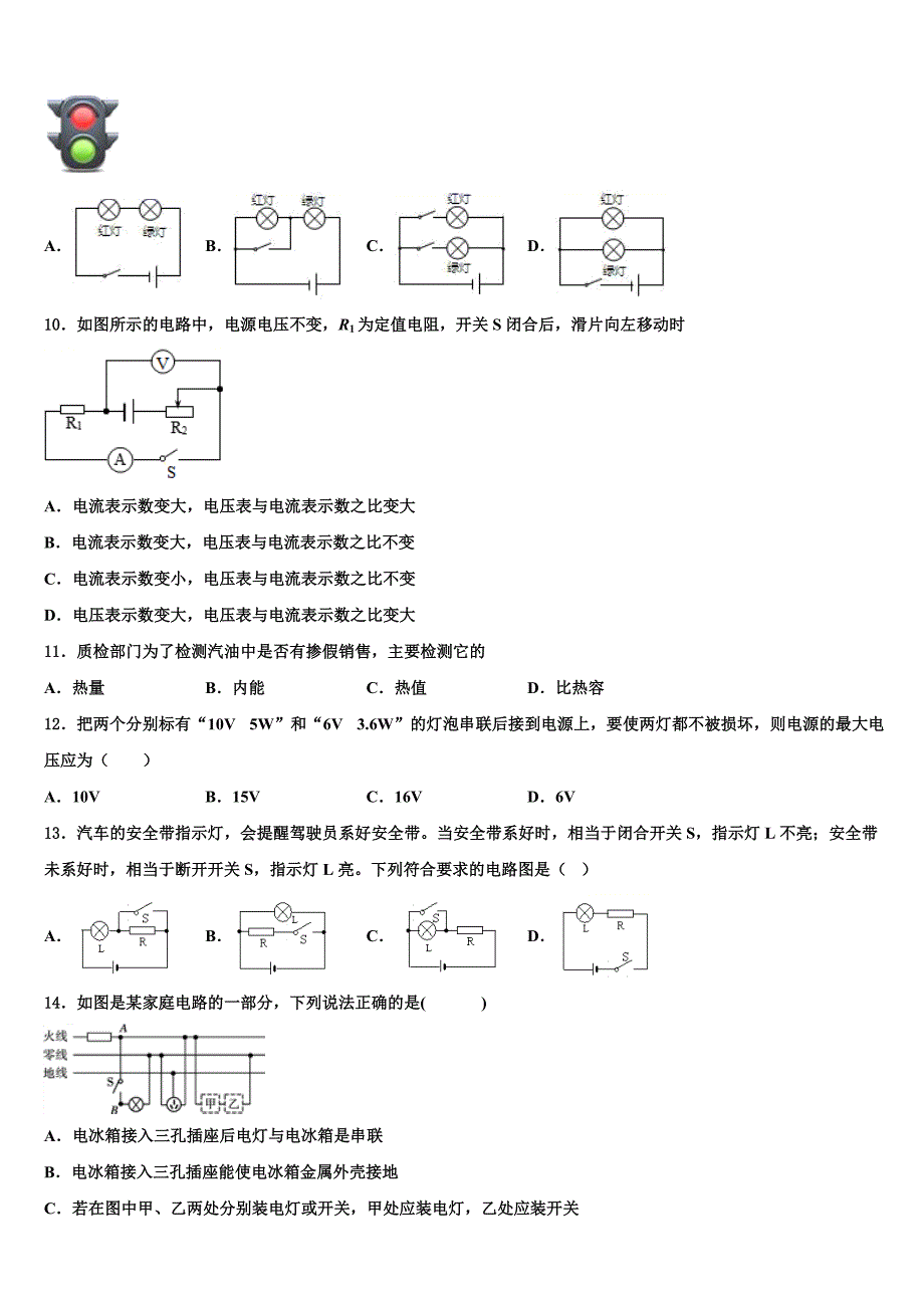 2023学年贺州市重点中学九年级物理第一学期期末预测试题含解析.doc_第3页