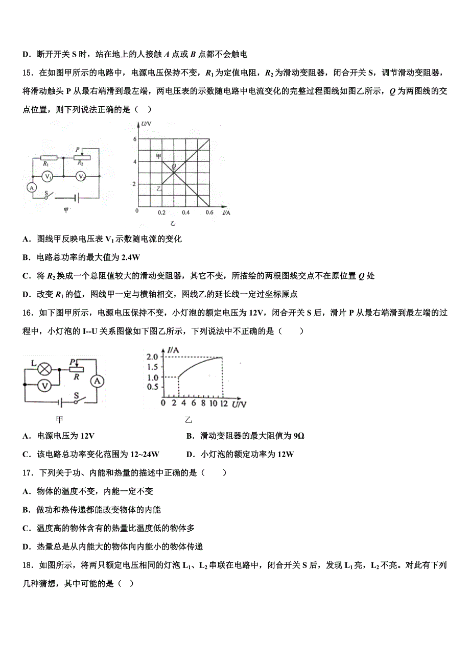 2023学年贺州市重点中学九年级物理第一学期期末预测试题含解析.doc_第4页