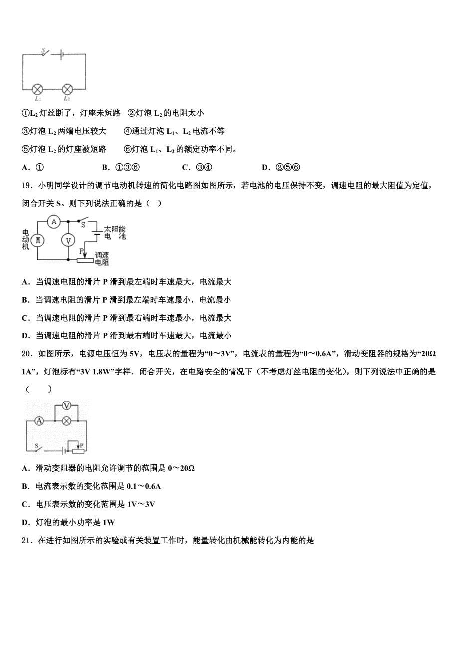 2023学年贺州市重点中学九年级物理第一学期期末预测试题含解析.doc_第5页