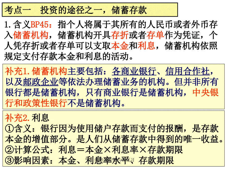 经济生活第六课复习课件_第4页