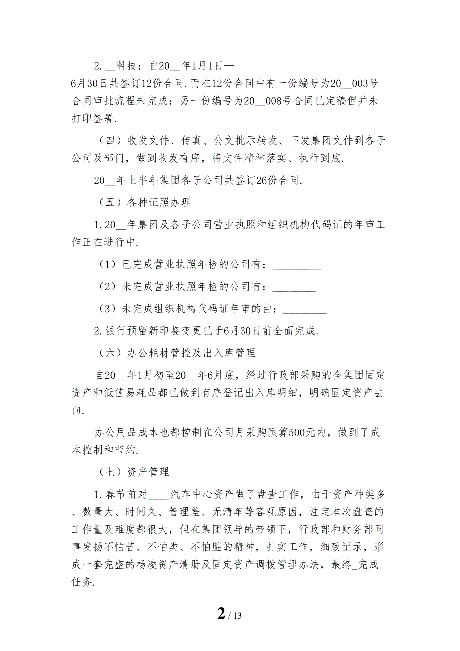 2022年行政管理上半年工作总结1_第2页