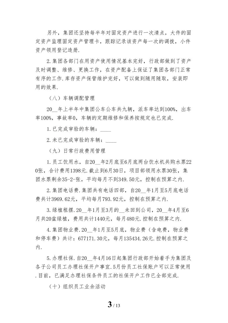 2022年行政管理上半年工作总结1_第3页