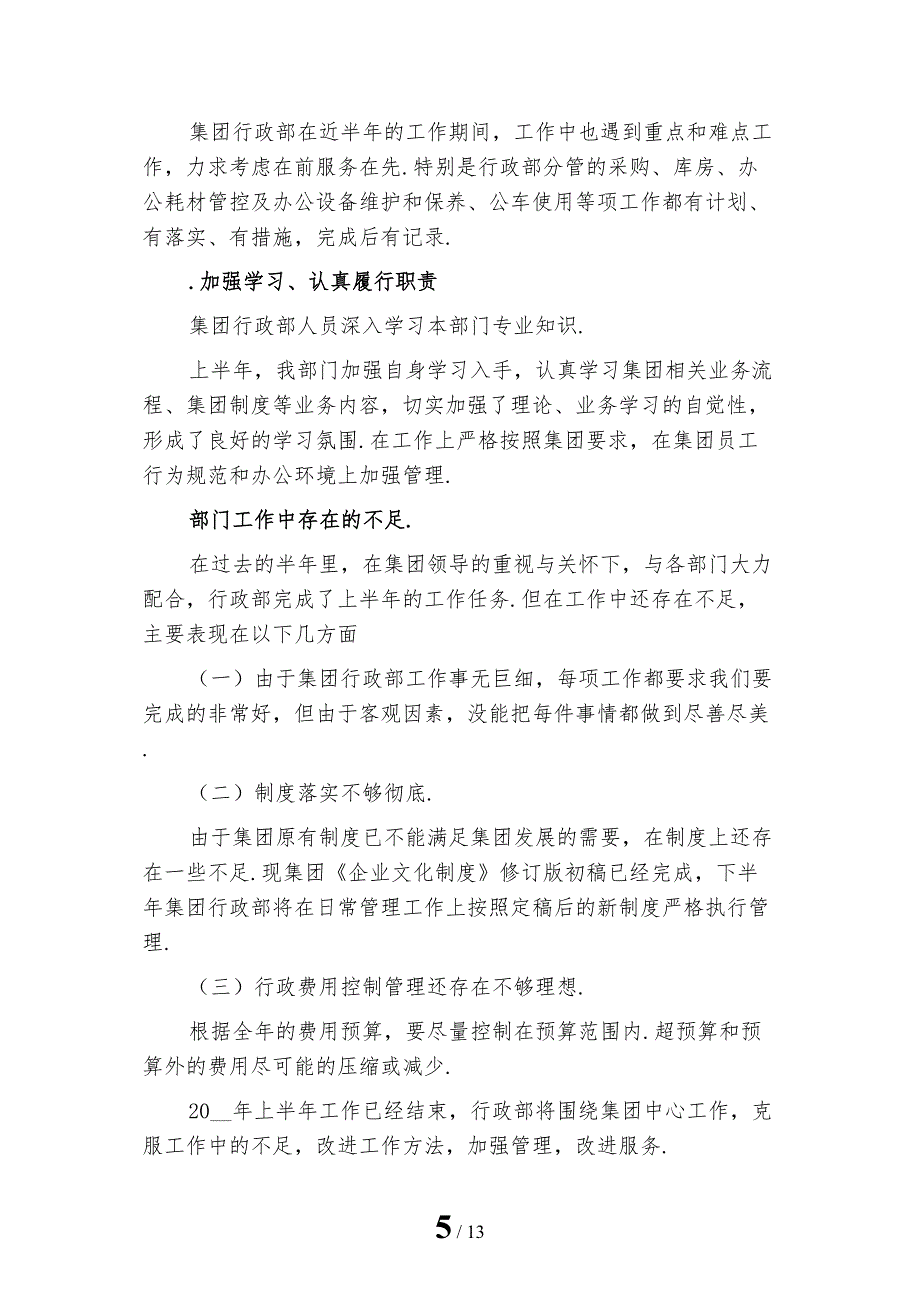 2022年行政管理上半年工作总结1_第5页