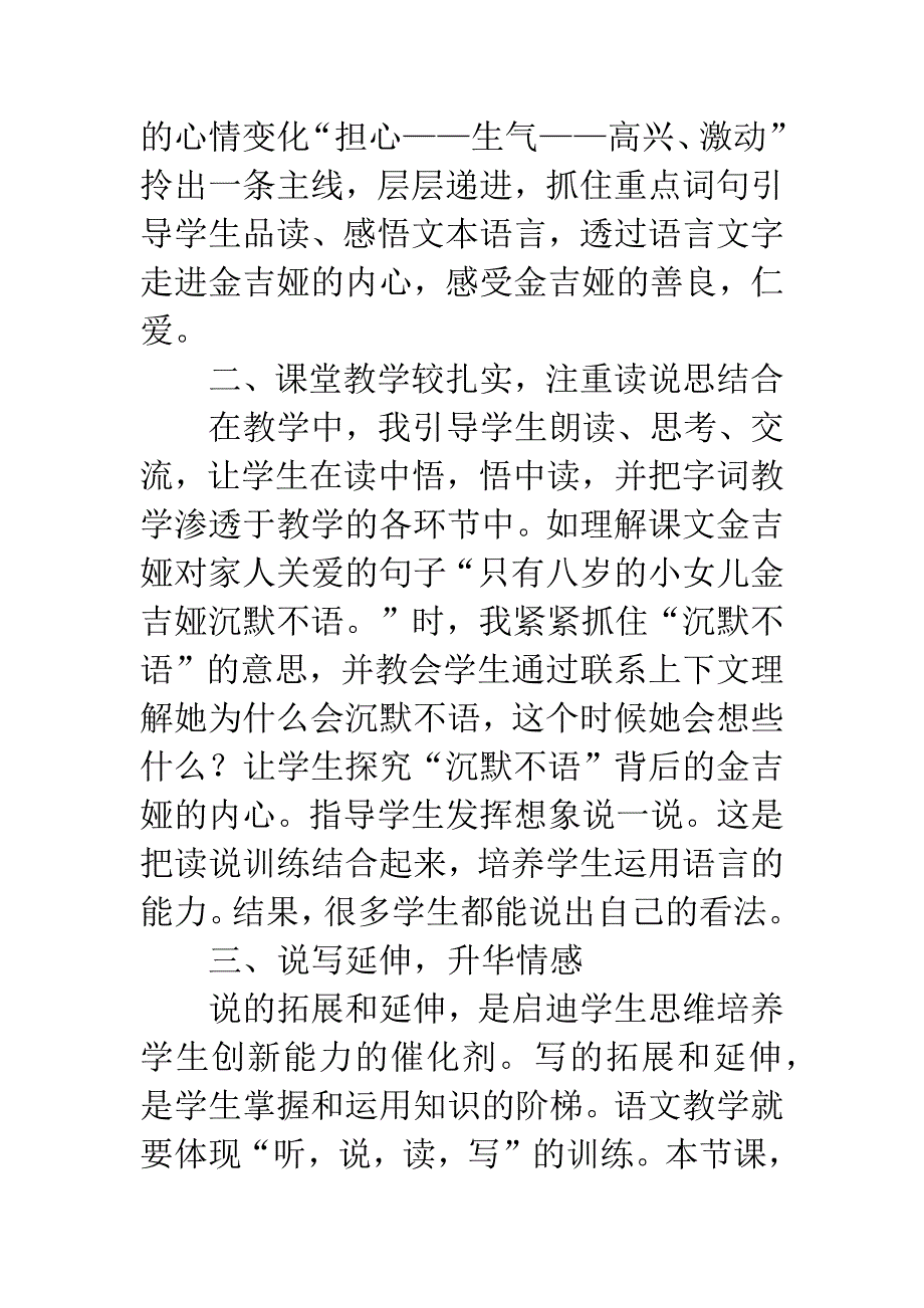 《给予树》教学随笔.docx_第2页