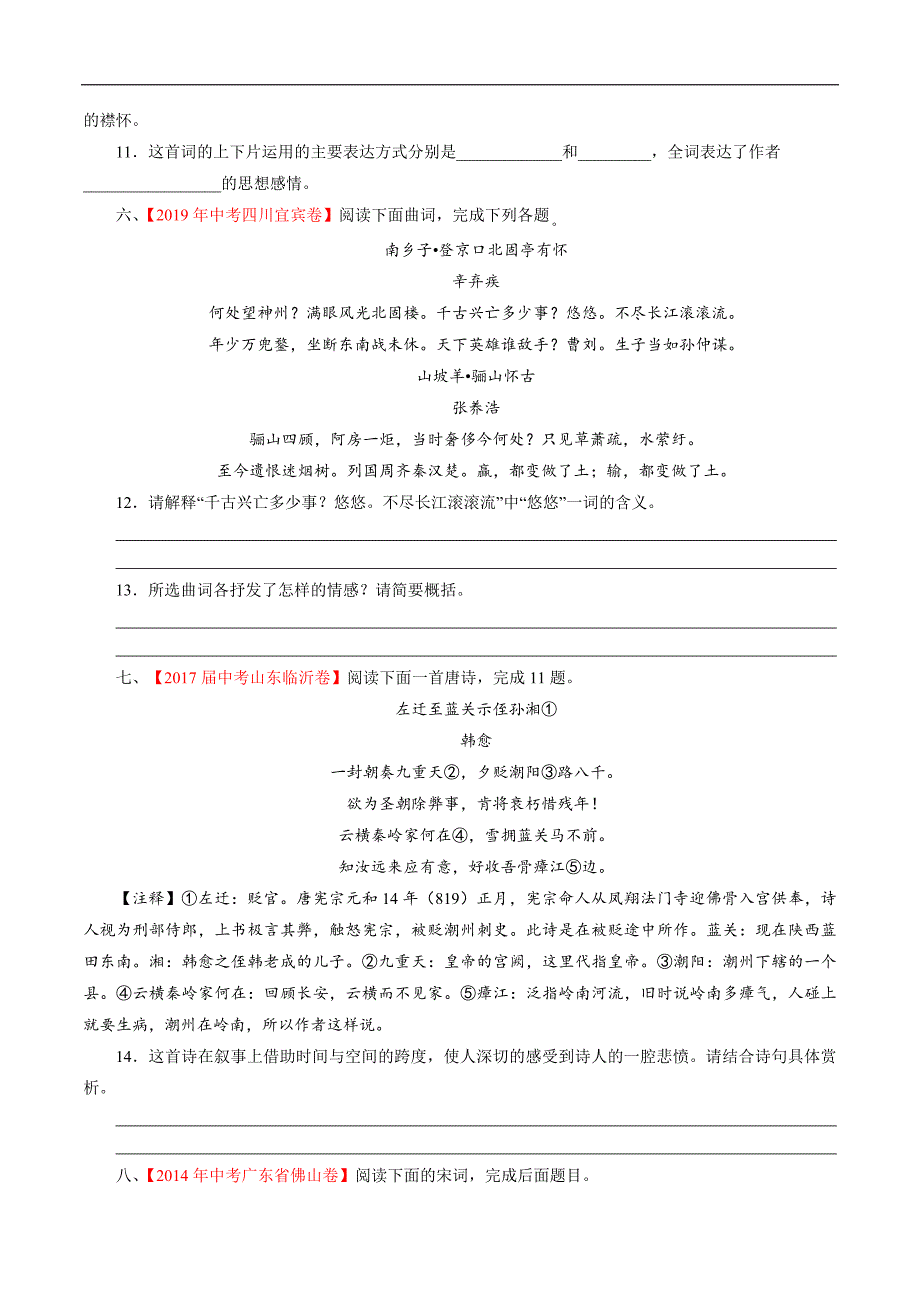 (新出炉）专题10：九年级课外诵读诗词（学生版）-十年（2011-2020）中考真题集锦之课内诗词（全国通用）_第3页