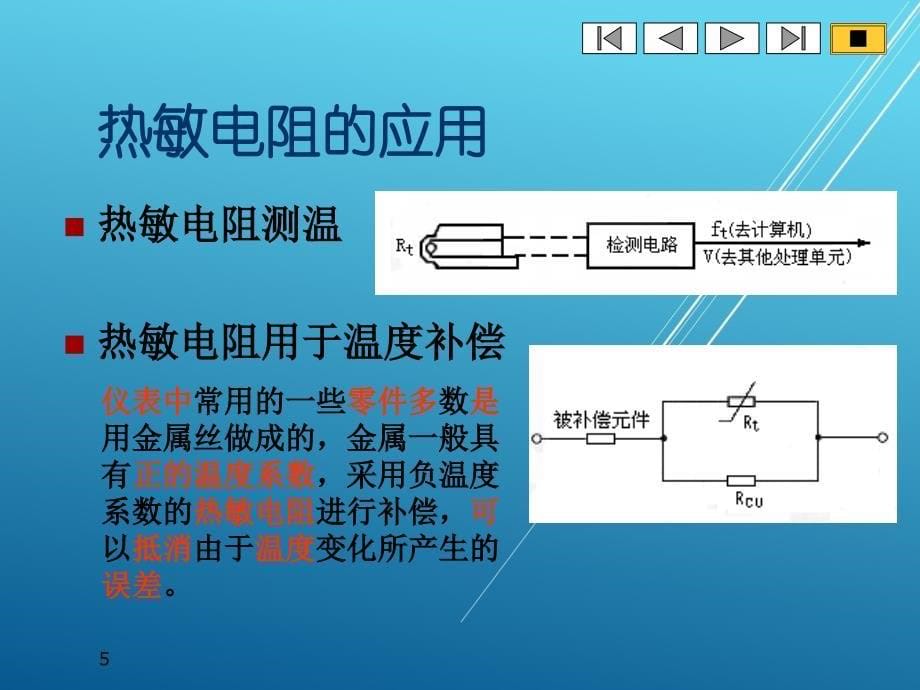 传感器原理及应用第七章-半导体感器课件_第5页