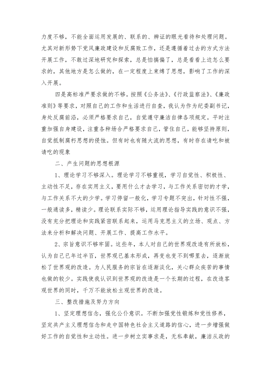 个人自查整改情况报告与个人自查自纠报告汇编_第2页