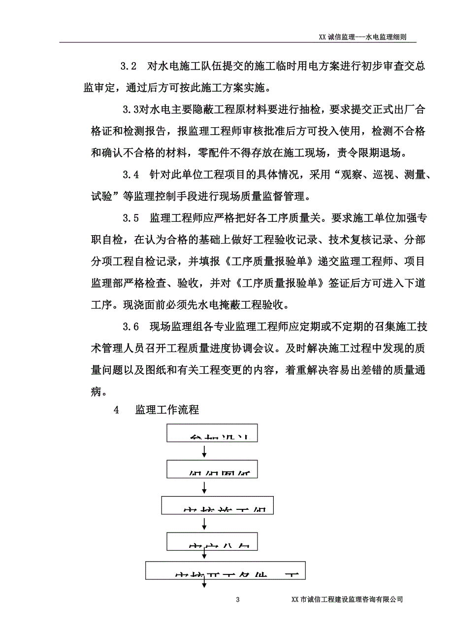 电气厂房水电监理细则_第3页