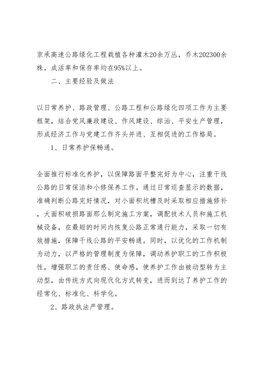 xx县2023年公路管理站年上半年公路养护工作汇报 .doc_第3页