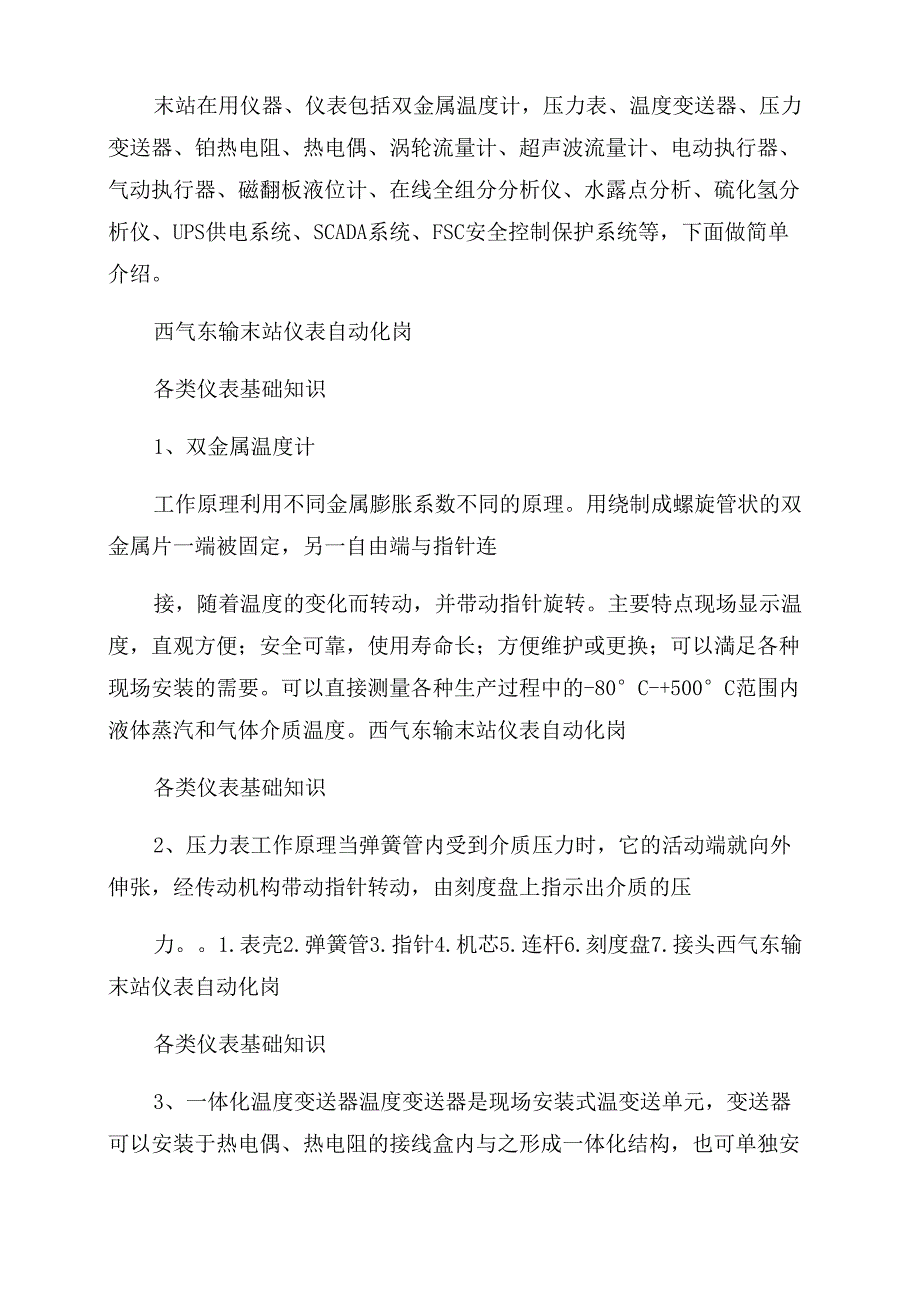 仪表自动化基础知识培训_第2页