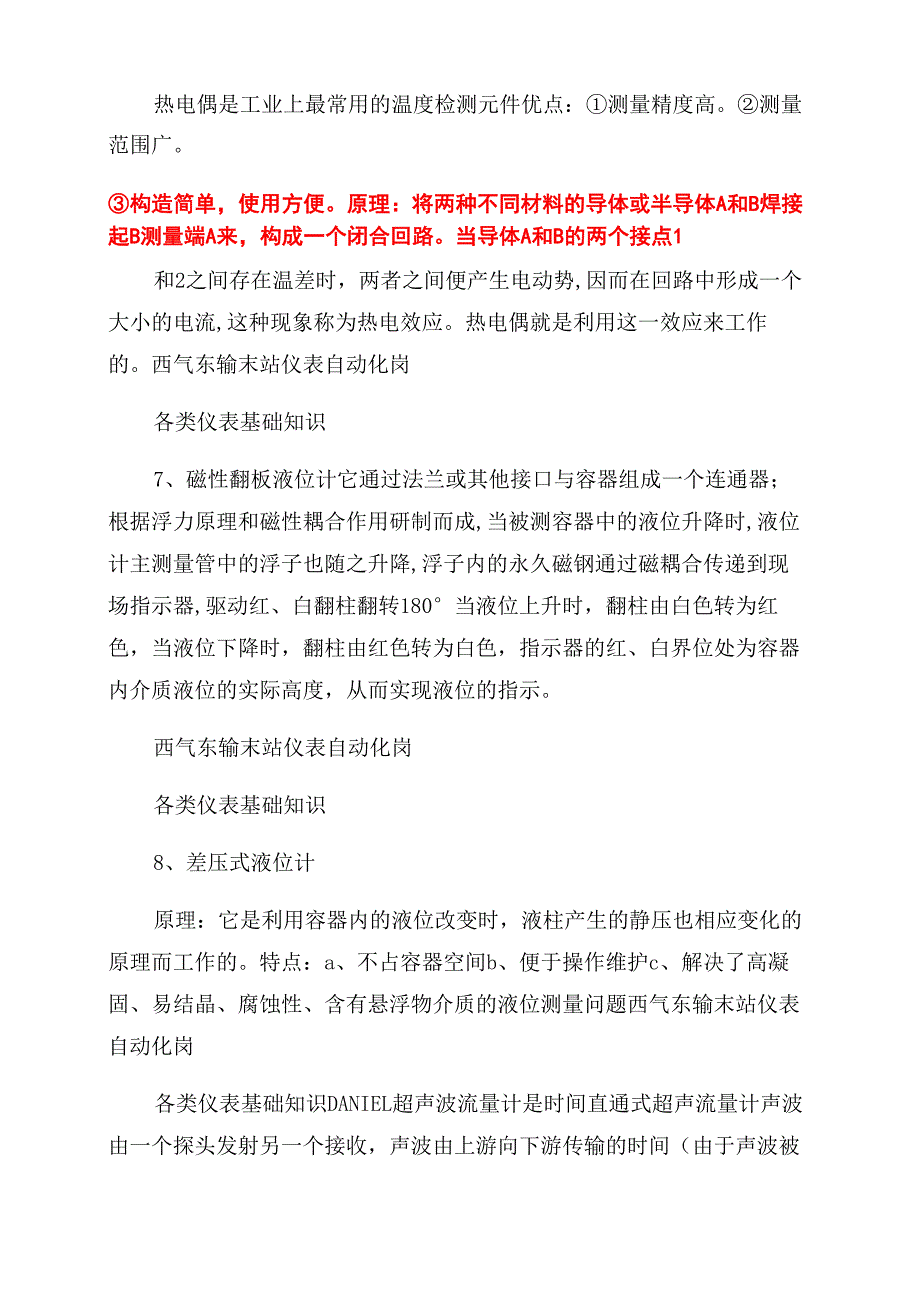 仪表自动化基础知识培训_第4页