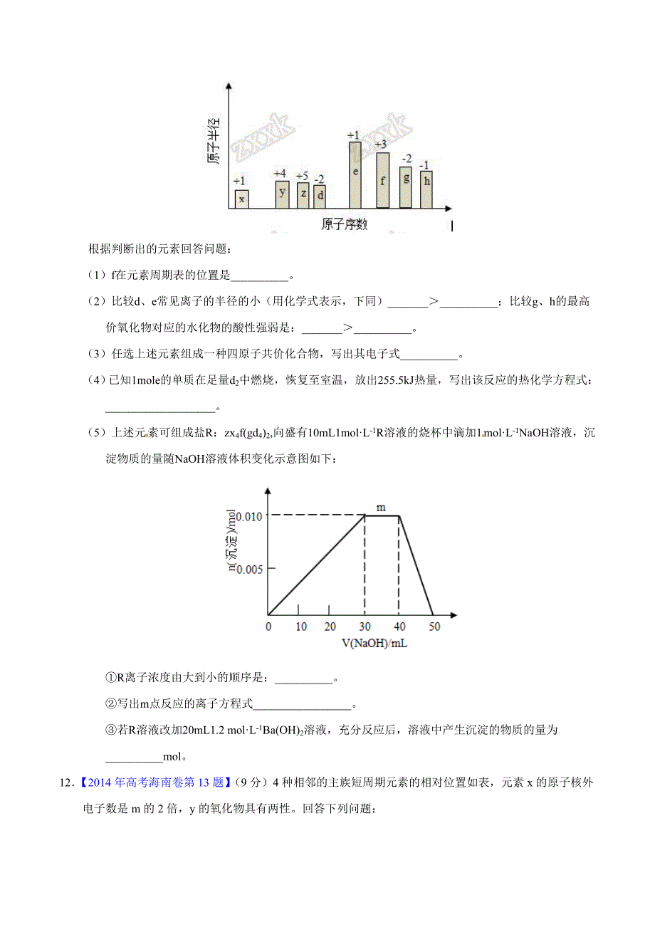 最新专题06物质结构与元素周期律练习高三化学二轮复习学生版_第3页