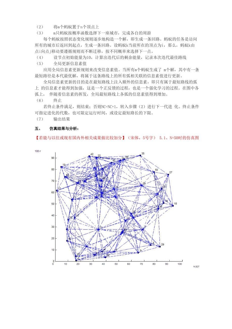 蚁群算法在WSN中的应用_第5页