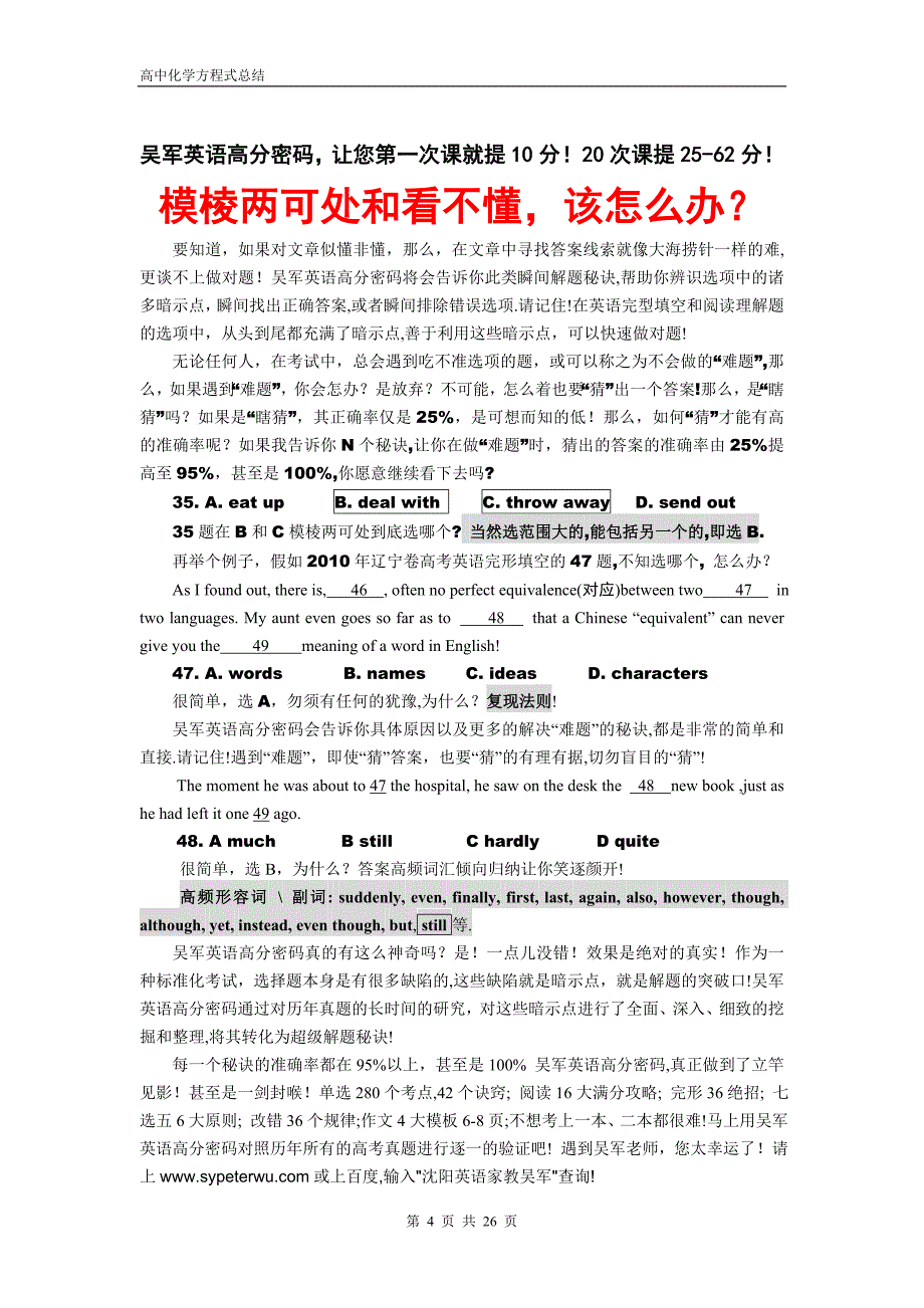 辽宁高三高考化学高中化学方程式大全超级经_第4页