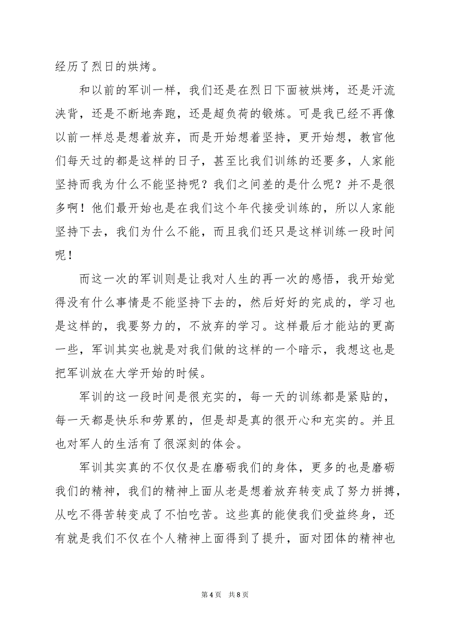 2024年大学军训入学教育心得体会作文_第4页