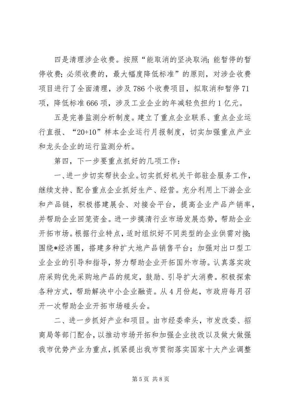 2023年工业经济增长汇报.docx_第5页